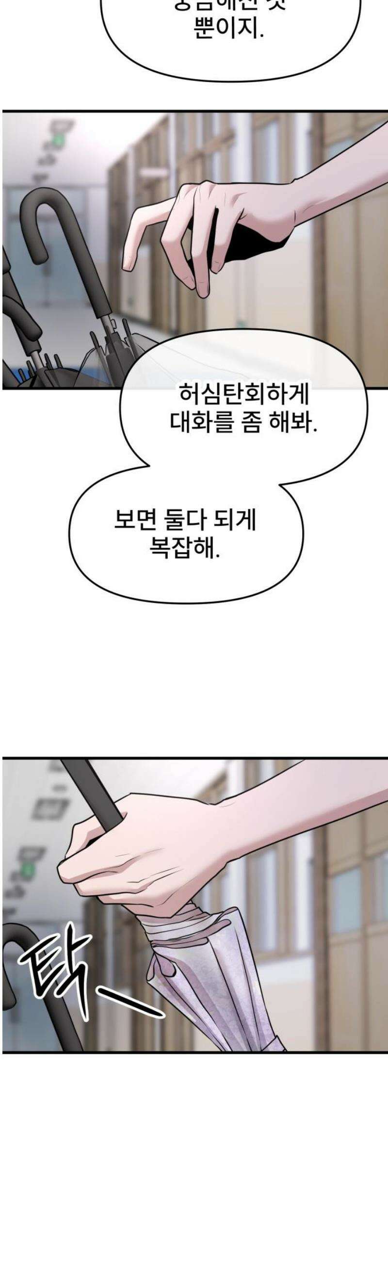 백투더찬비 67화 29
