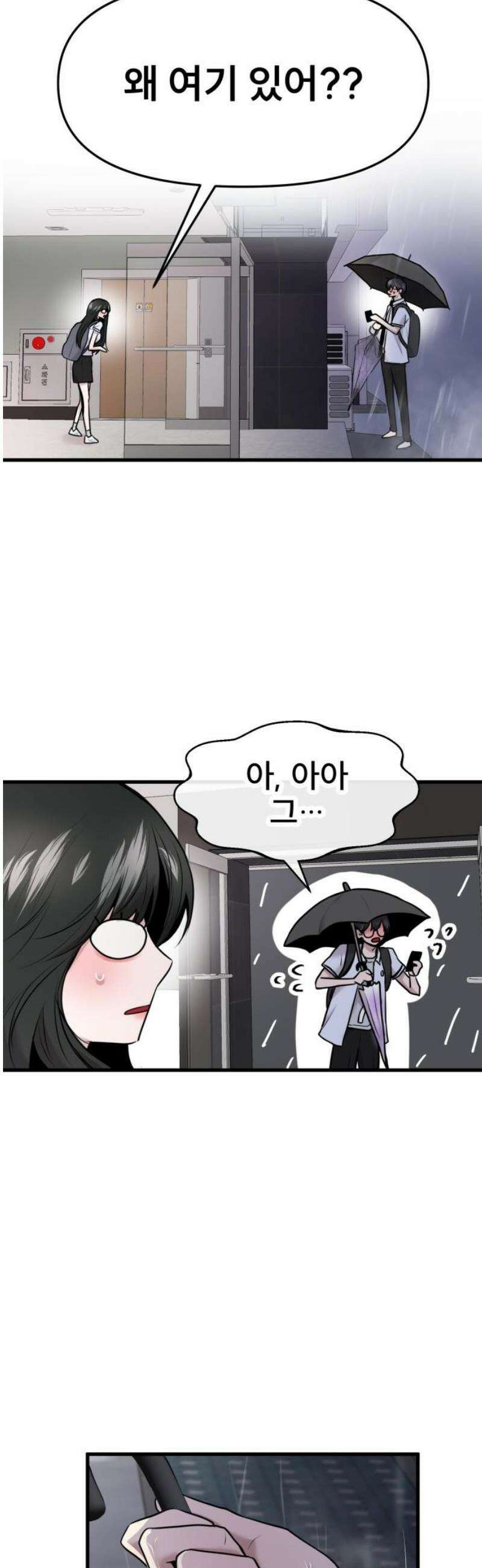 백투더찬비 67화 46