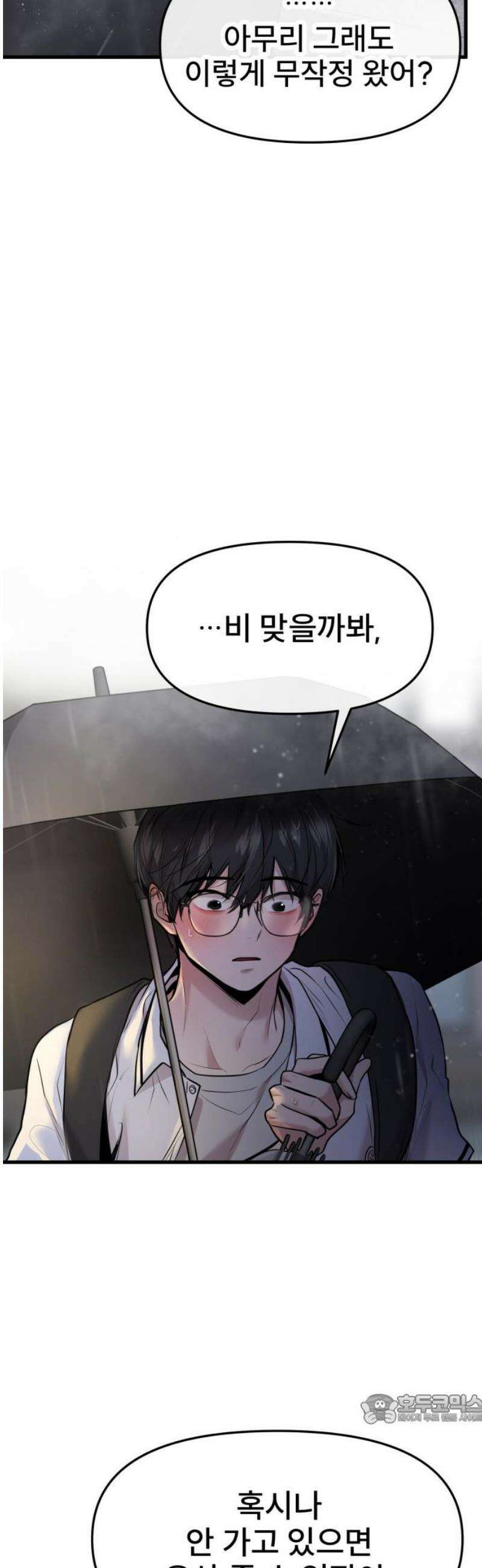 백투더찬비 67화 49