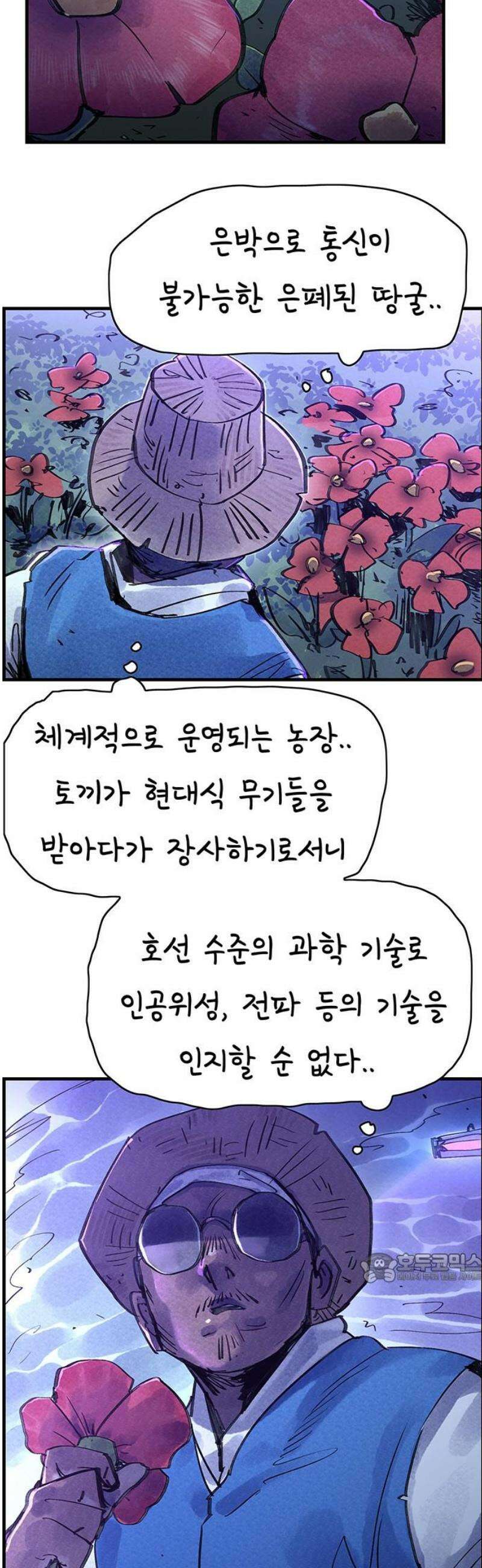 종이호랑이 46화 : 칠월칠석 2
