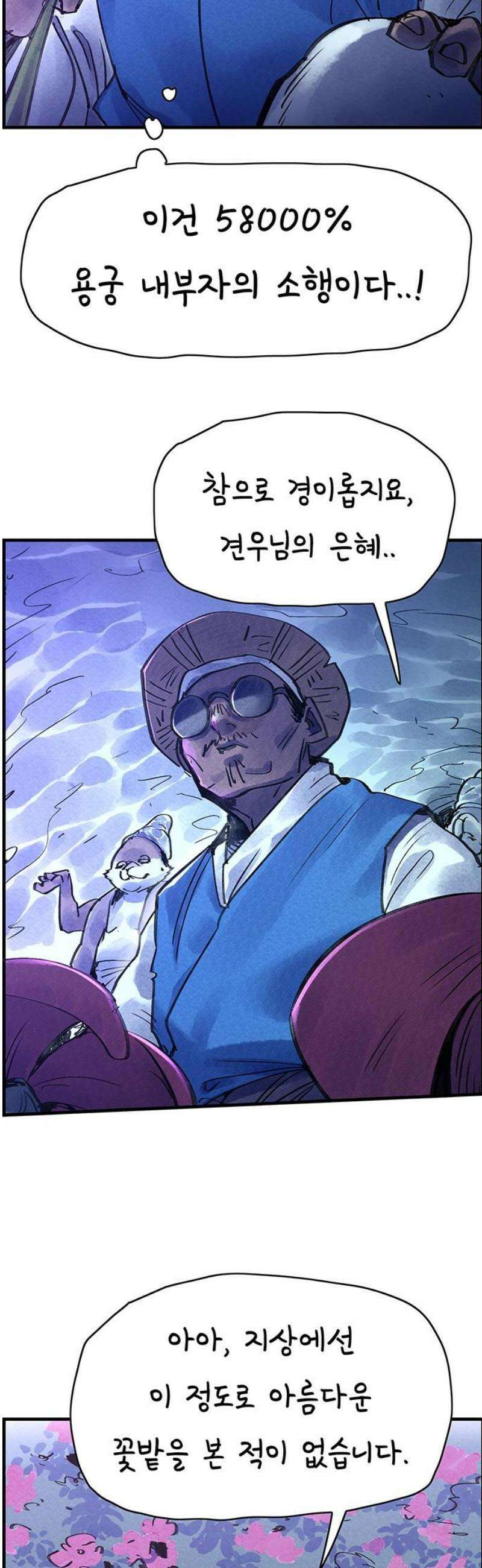 종이호랑이 46화 : 칠월칠석 3