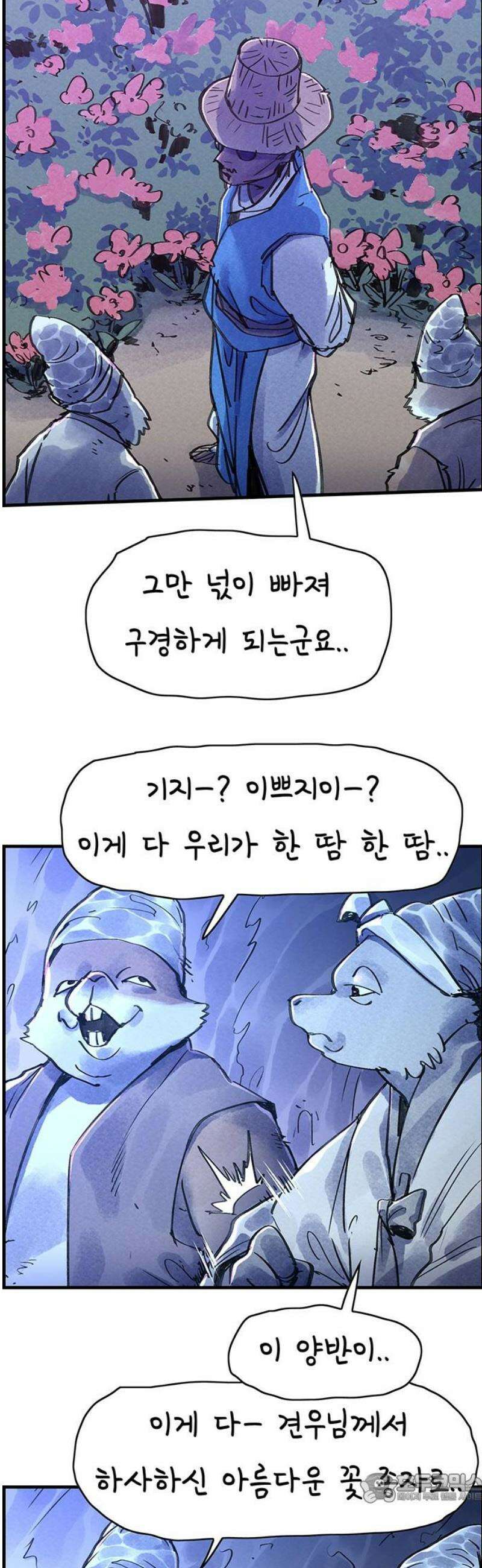 종이호랑이 46화 : 칠월칠석 4