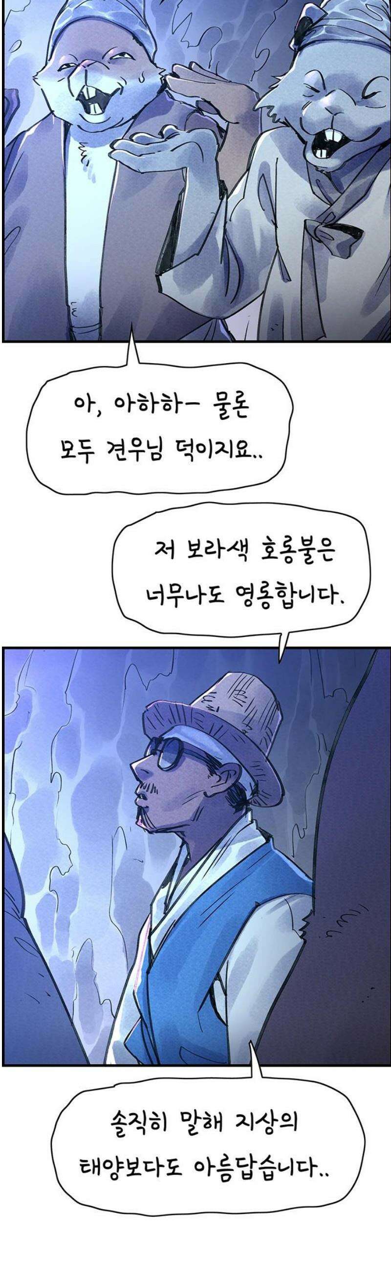 종이호랑이 46화 : 칠월칠석 5