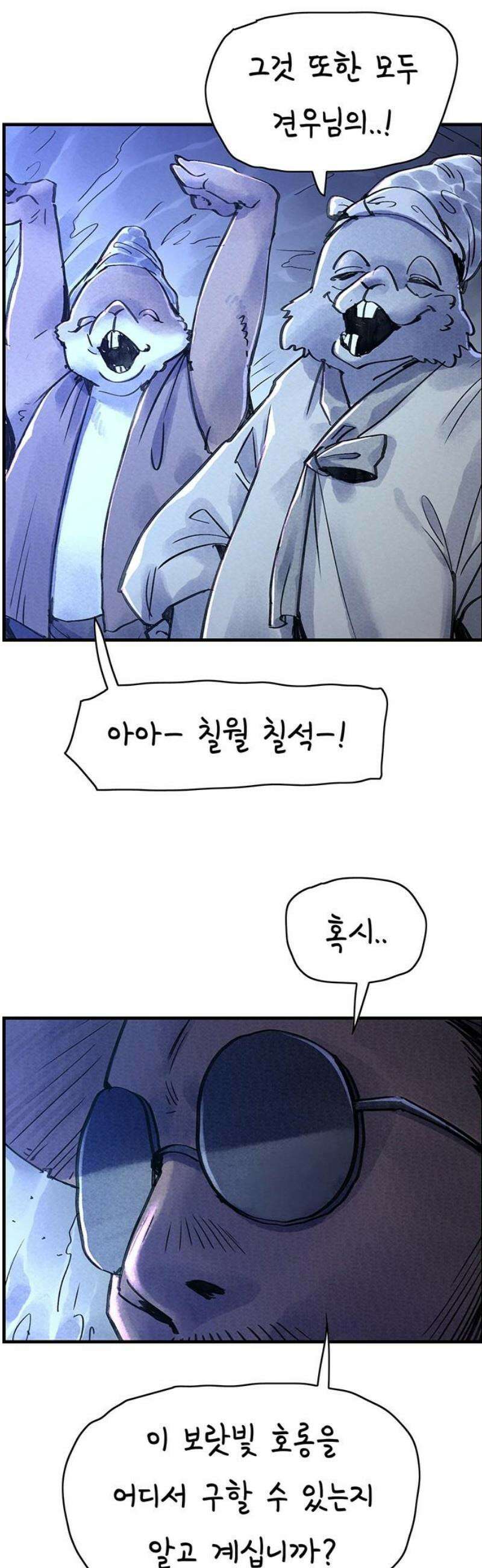 종이호랑이 46화 : 칠월칠석 6