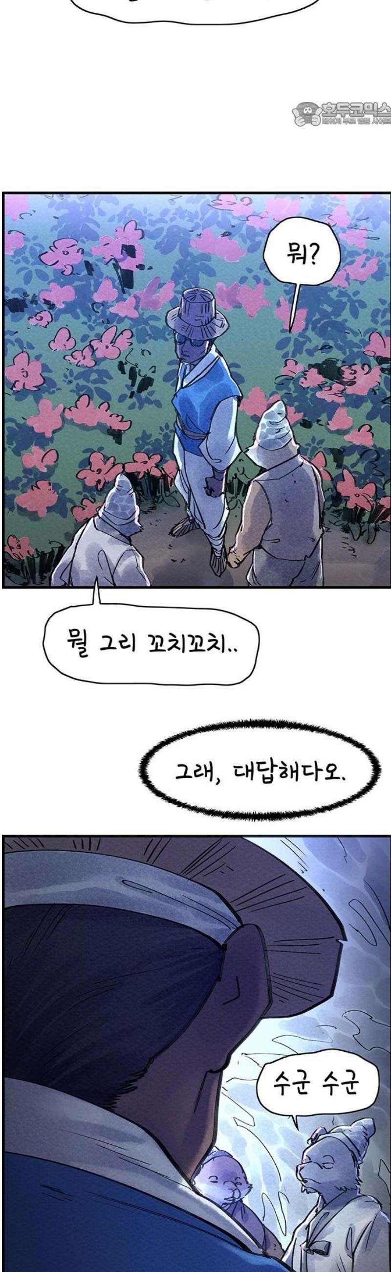 종이호랑이 46화 : 칠월칠석 7
