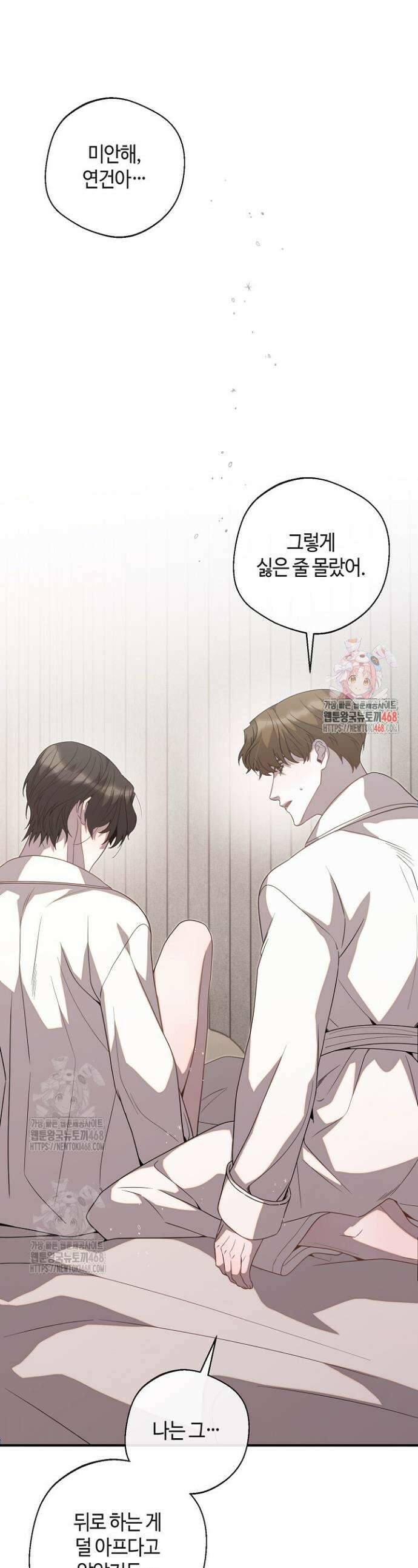 울어라 마왕 47화 1