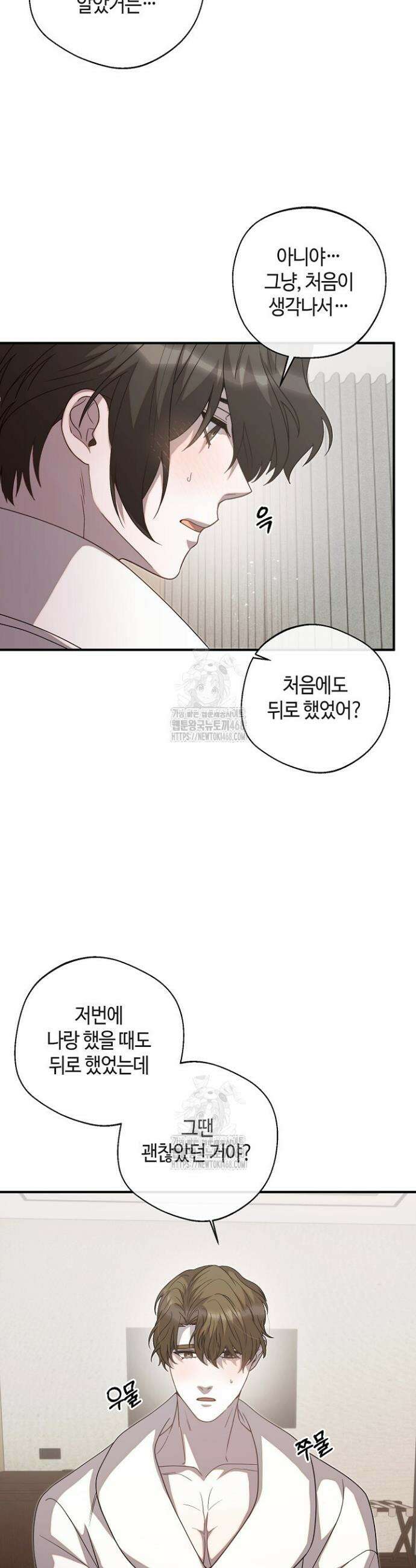 울어라 마왕 47화 2