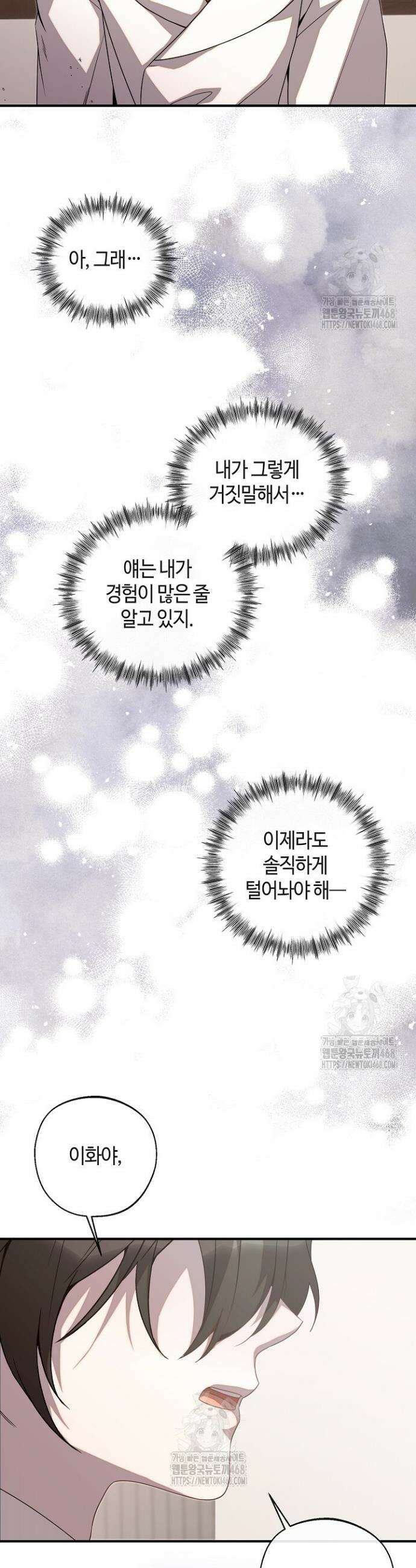 울어라 마왕 47화 3