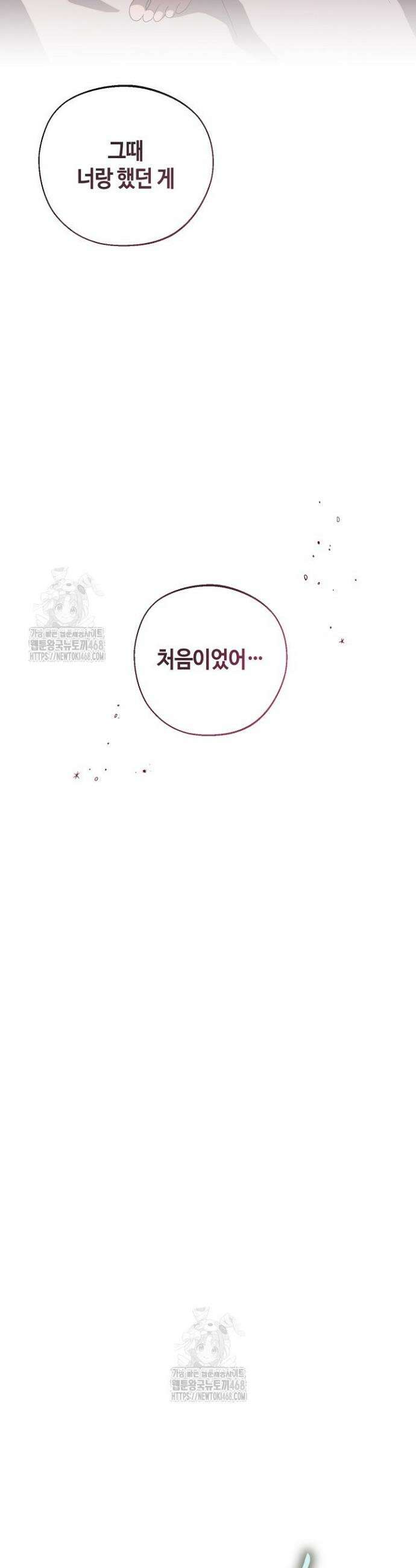 울어라 마왕 47화 5