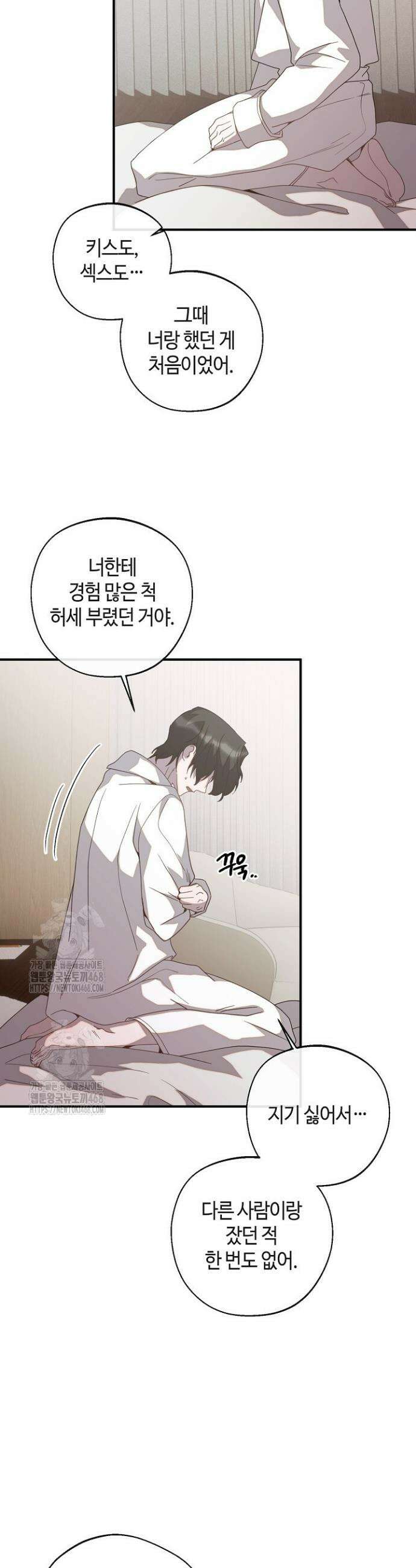 울어라 마왕 47화 7