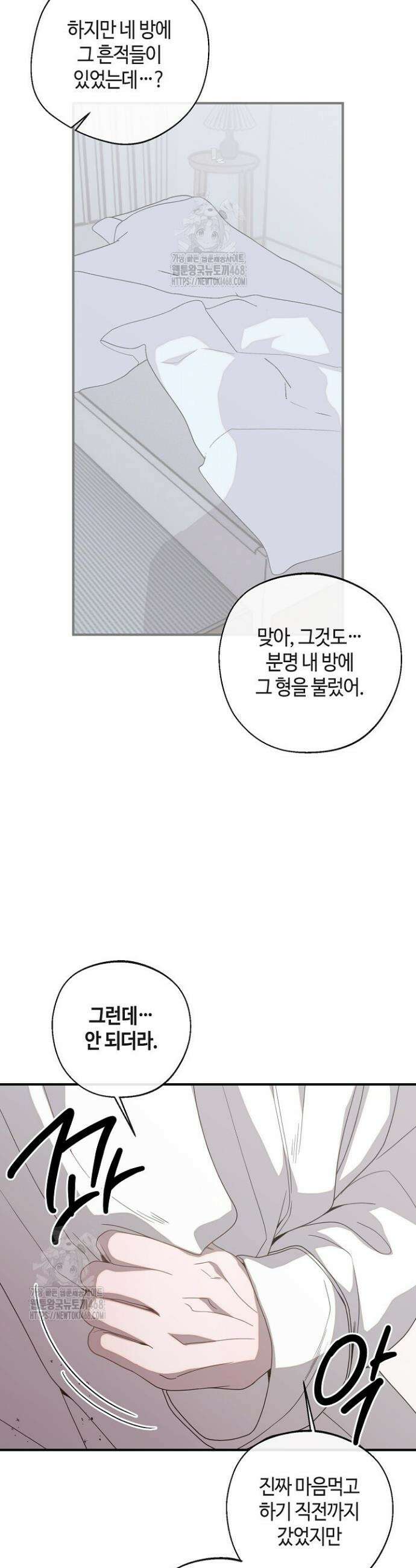 울어라 마왕 47화 8
