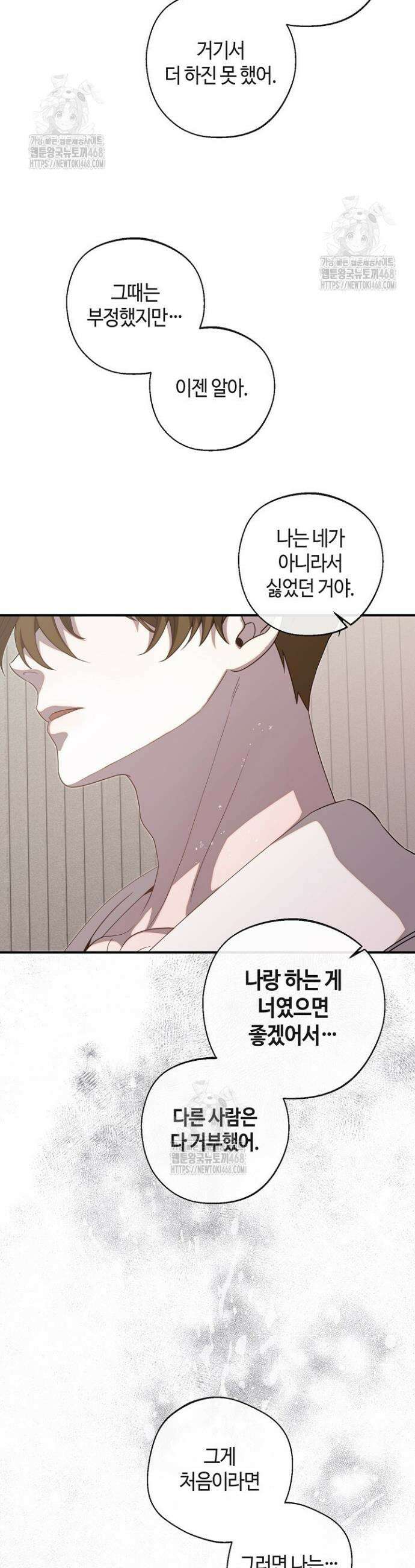 울어라 마왕 47화 9