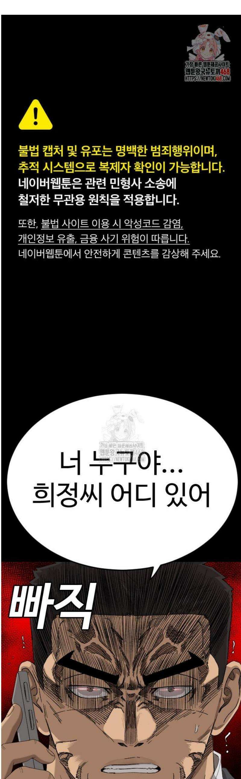 나쁜사람 269화 1