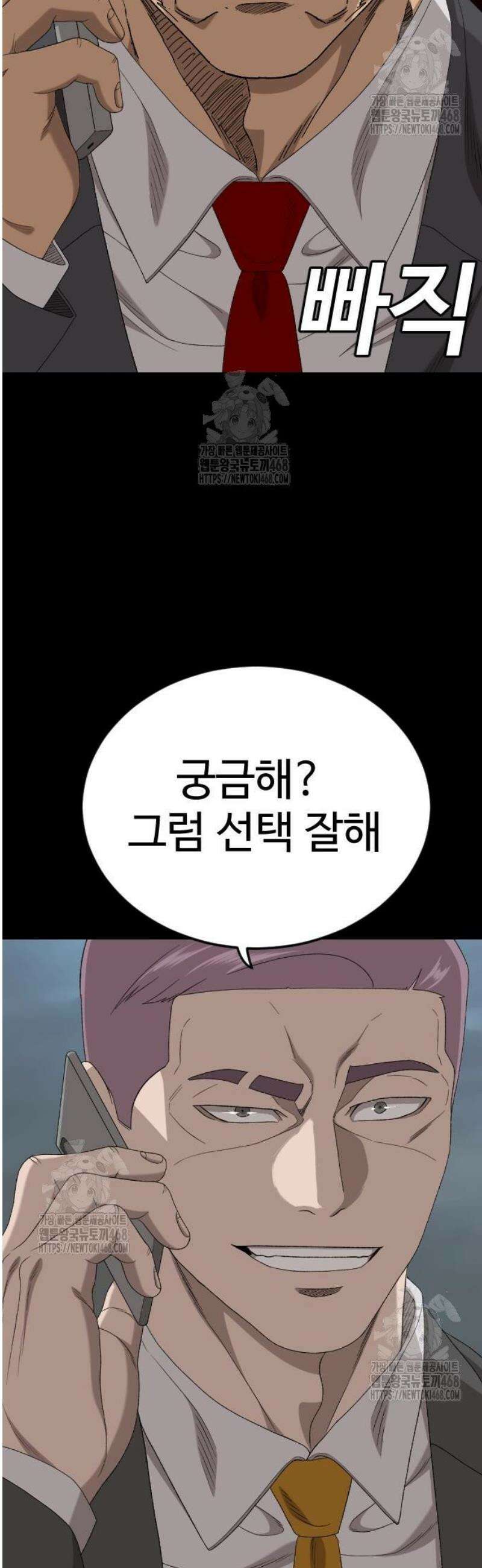 나쁜사람 269화 2