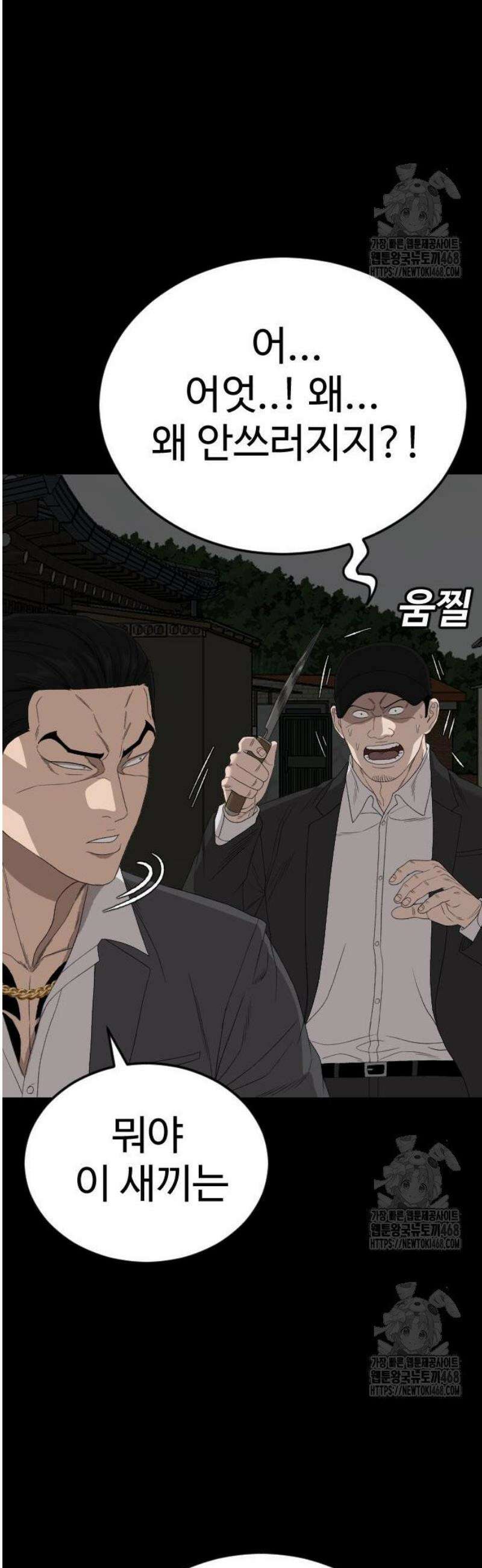 나쁜사람 269화 9