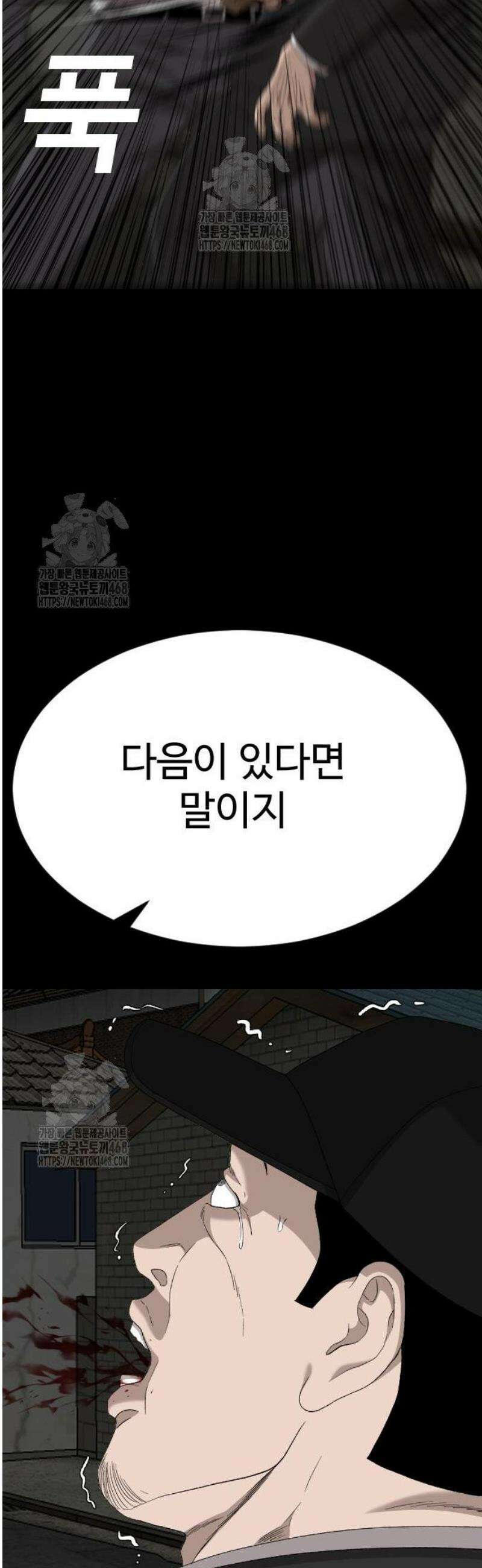 나쁜사람 269화 12