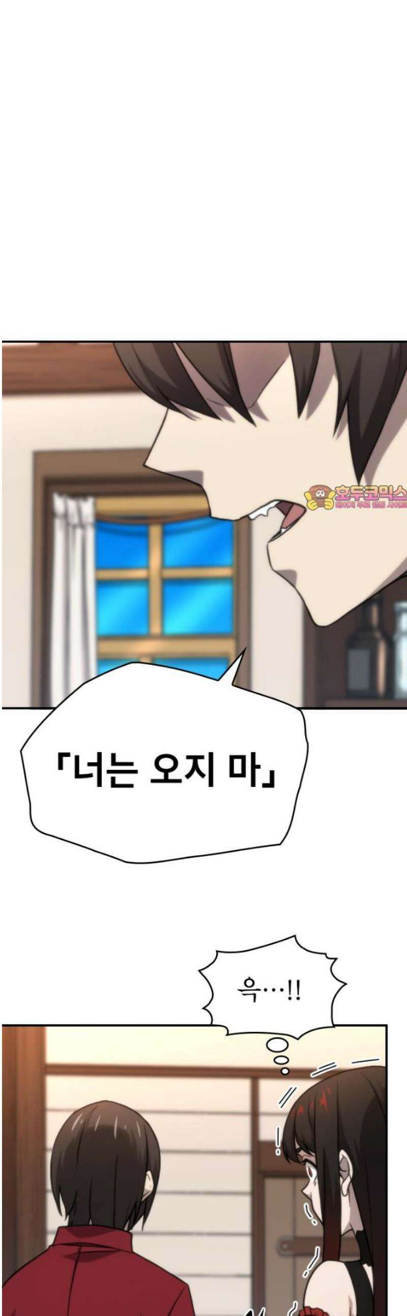 엄청 소환된 건에 대하여 55화 1
