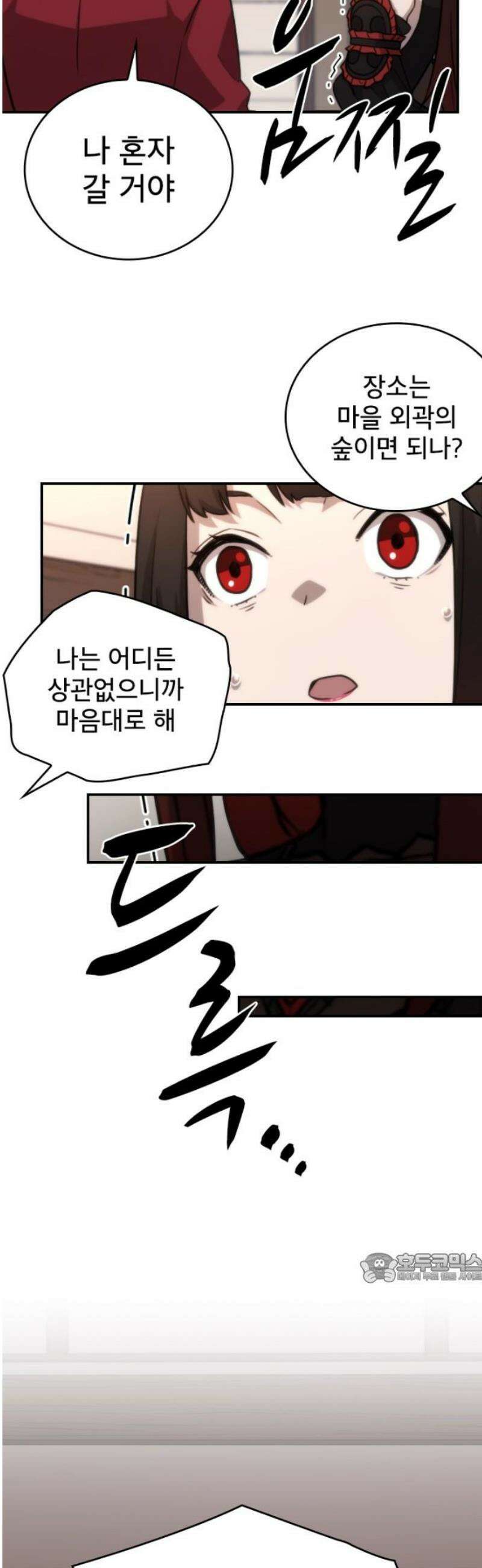 엄청 소환된 건에 대하여 55화 2