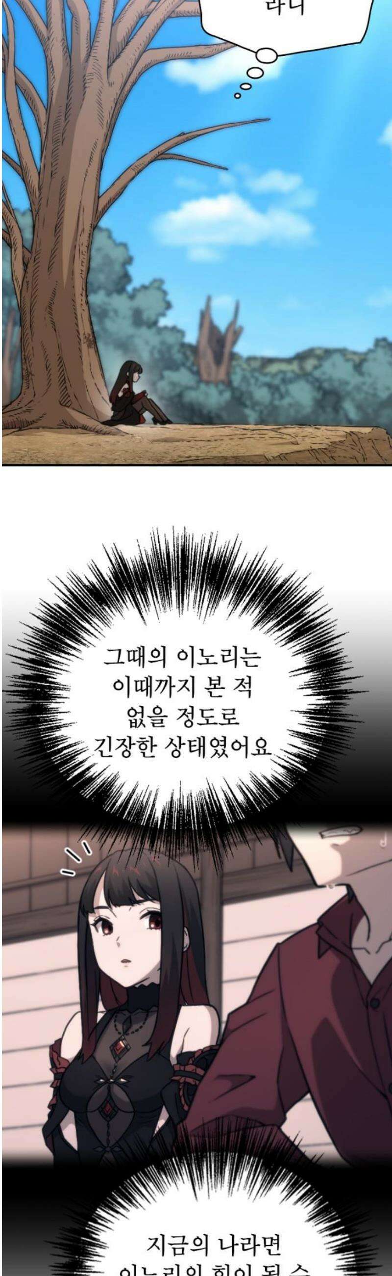 엄청 소환된 건에 대하여 55화 6