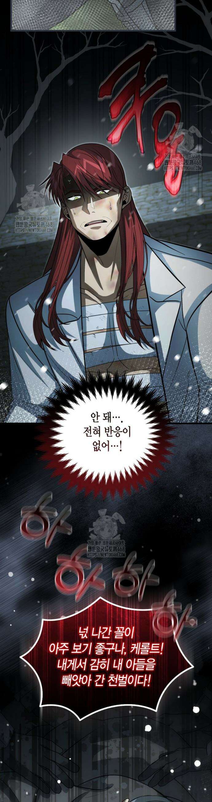사랑이 아닌 은퇴를 63화 2