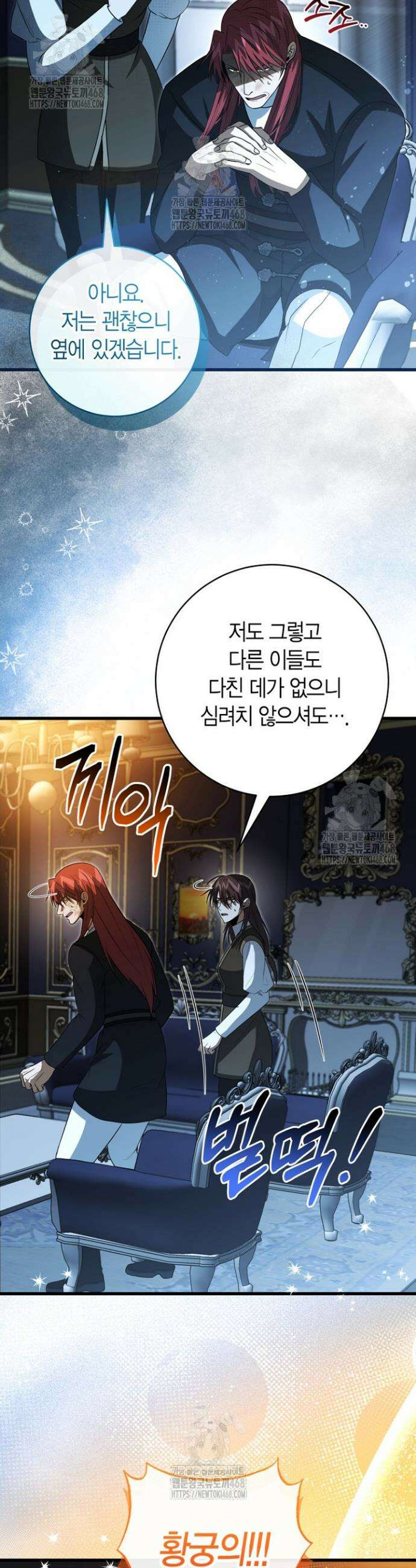 사랑이 아닌 은퇴를 63화 7