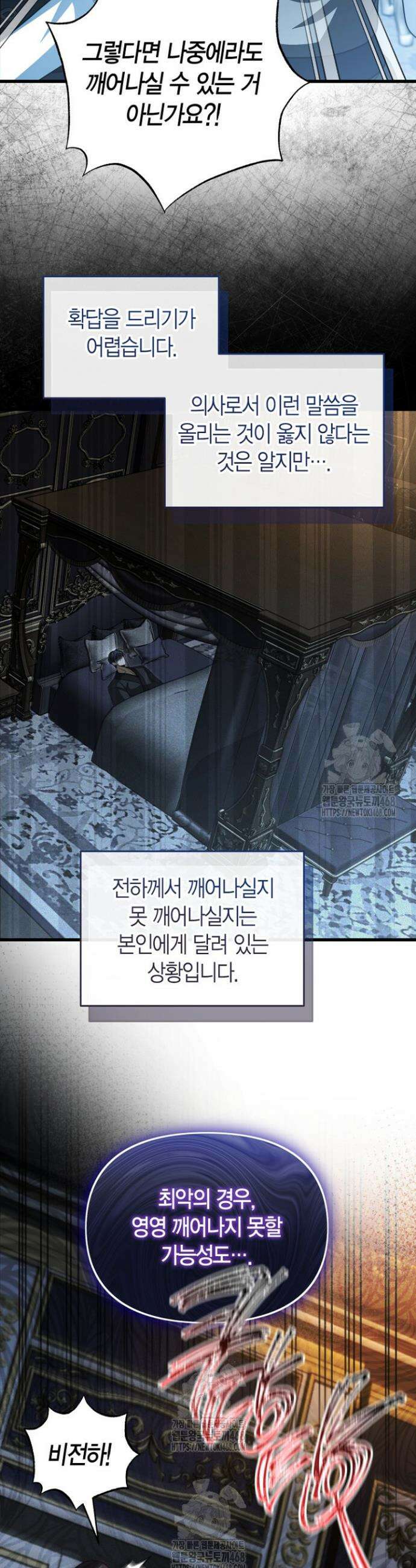 사랑이 아닌 은퇴를 63화 11