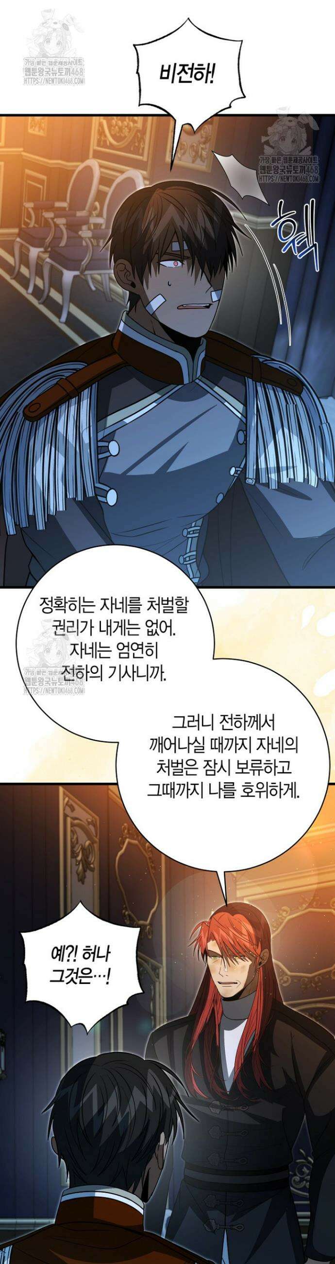 사랑이 아닌 은퇴를 63화 24