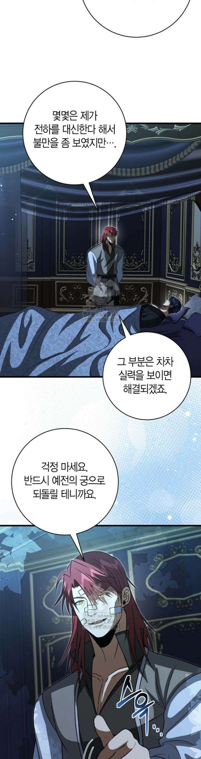 사랑이 아닌 은퇴를 63화 34