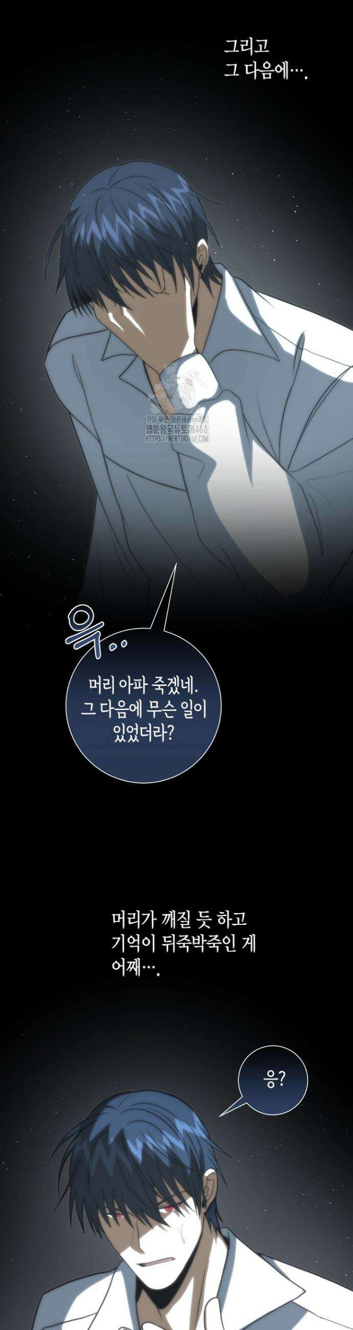 사랑이 아닌 은퇴를 63화 40