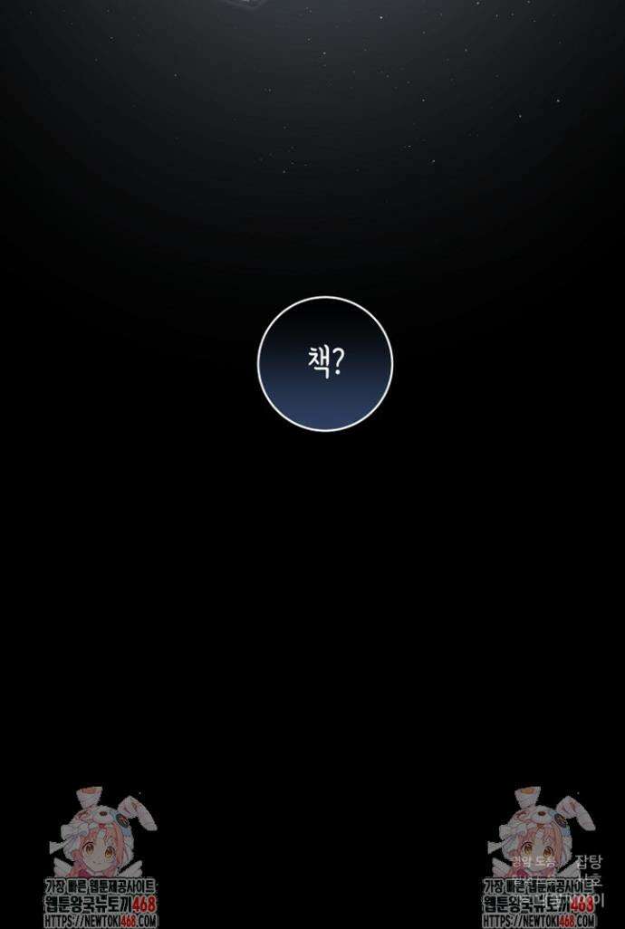 사랑이 아닌 은퇴를 63화 42