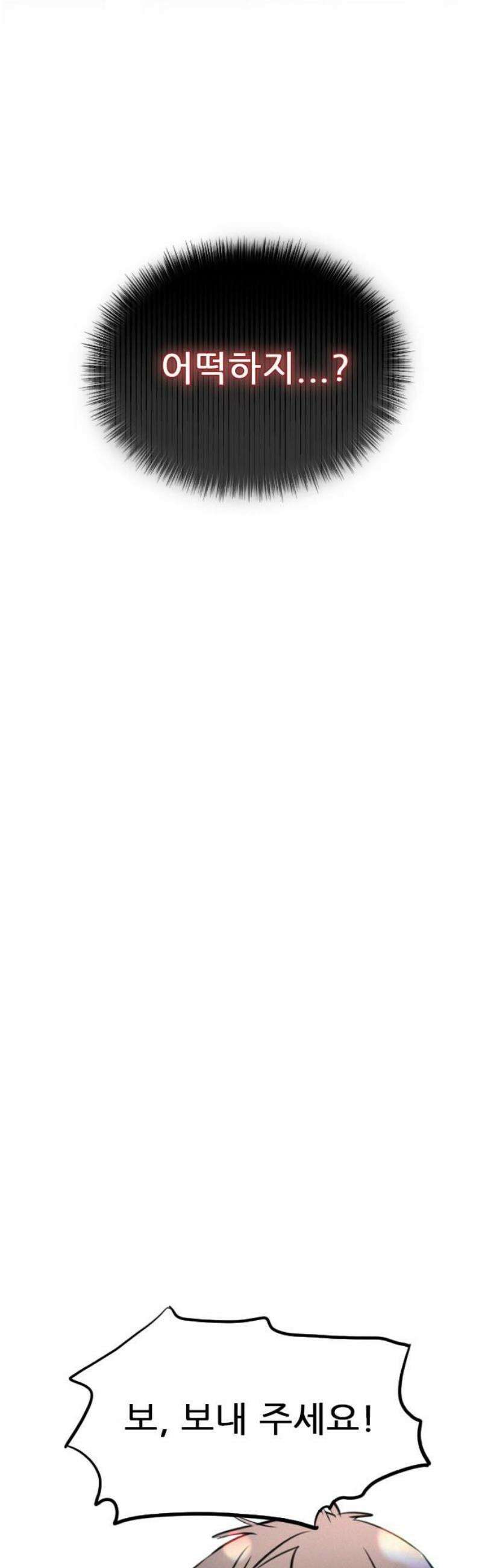 흑역사가 역주행한다 30화 3