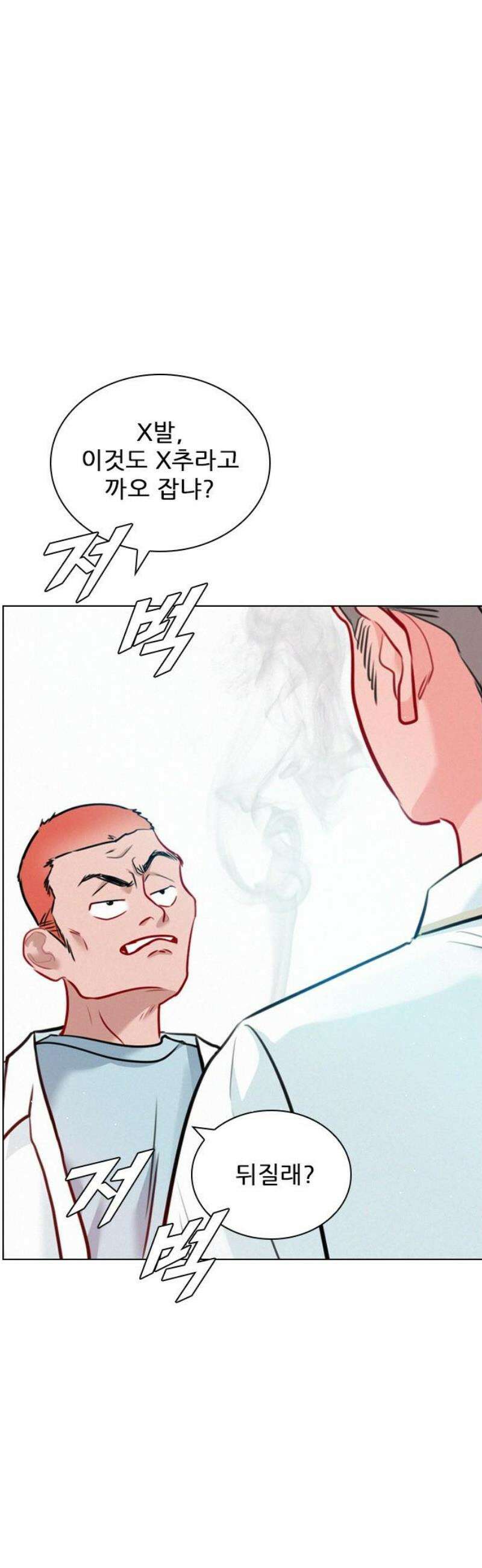 흑역사가 역주행한다 30화 6
