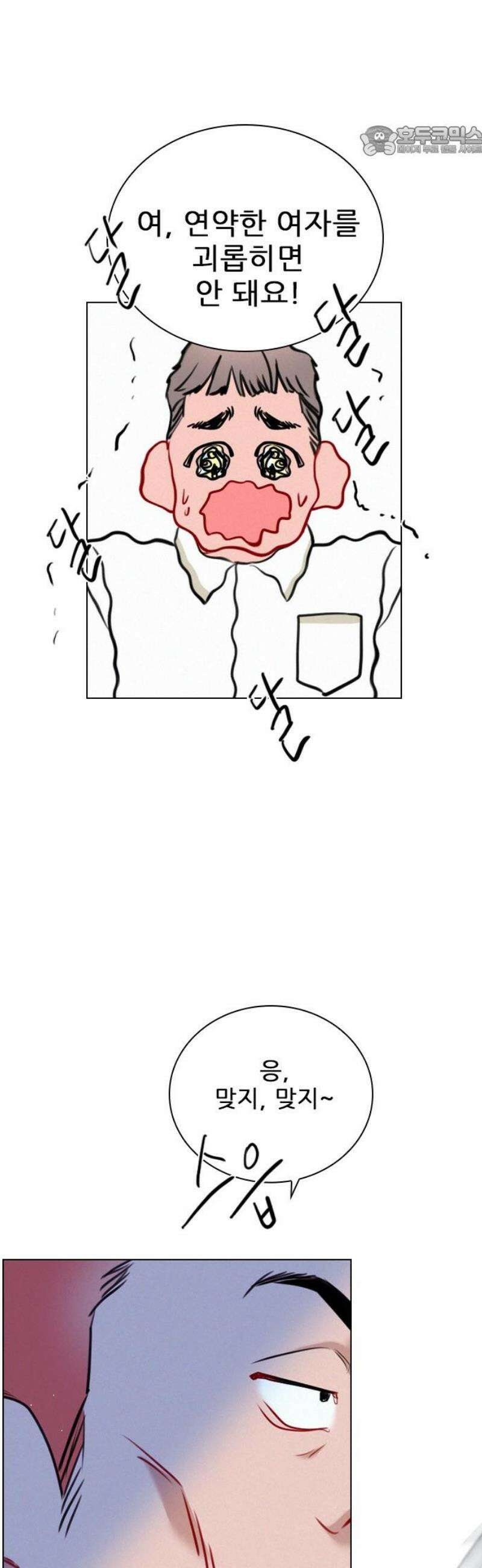 흑역사가 역주행한다 30화 7