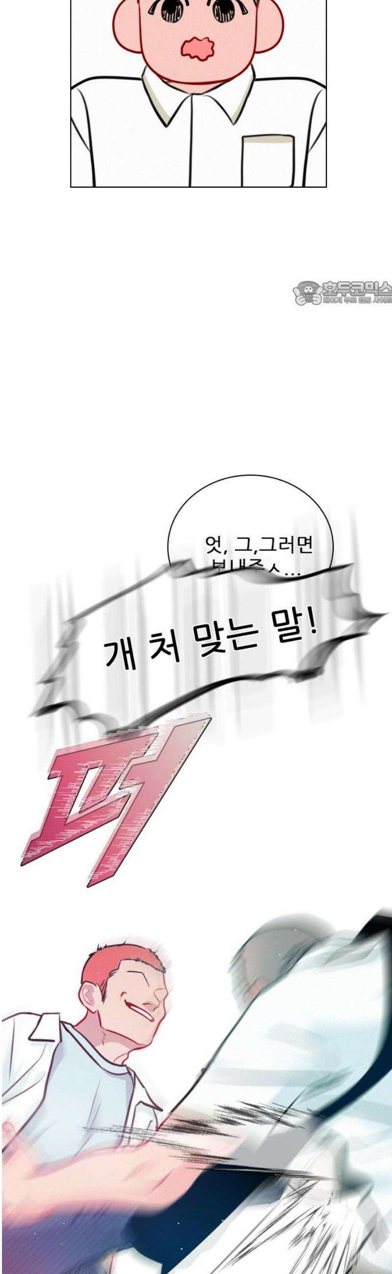 흑역사가 역주행한다 30화 9
