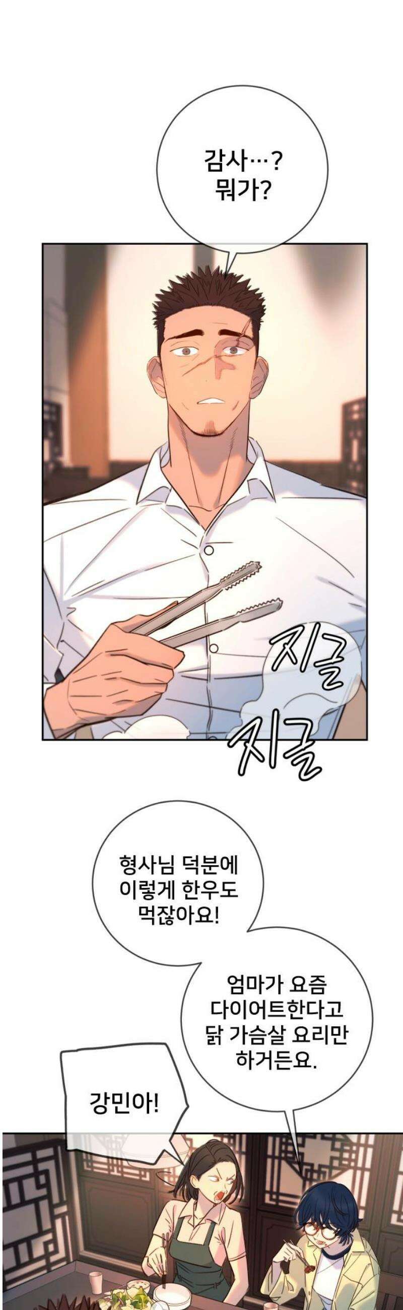 모두가 그녀를 사랑해 26화 3