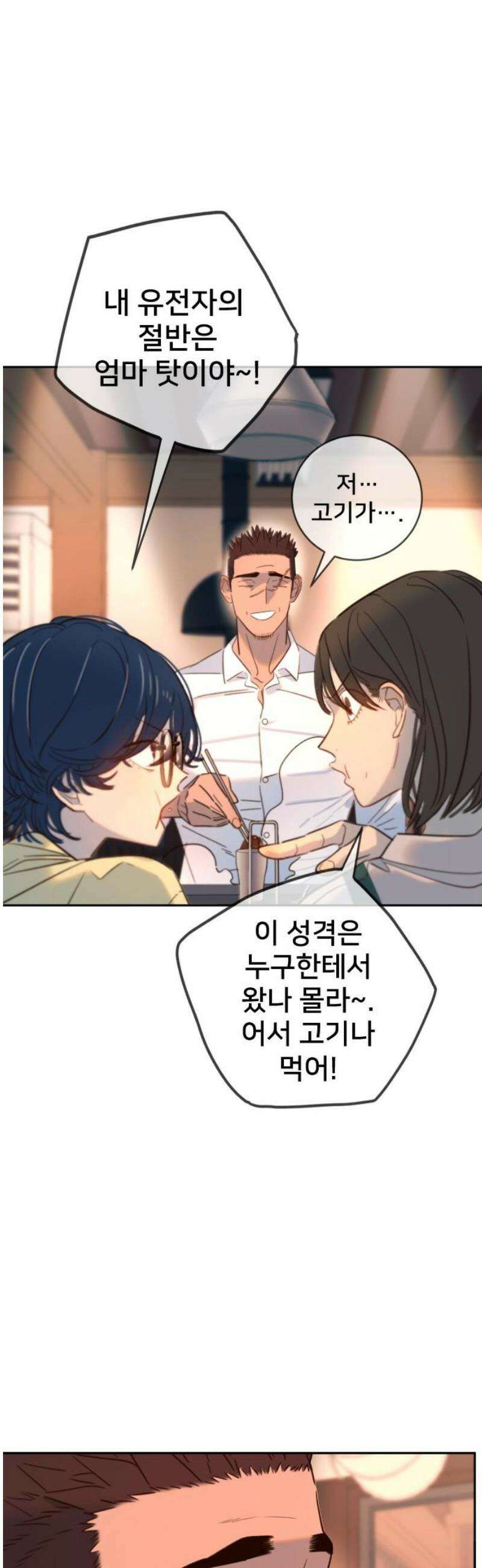 모두가 그녀를 사랑해 26화 5