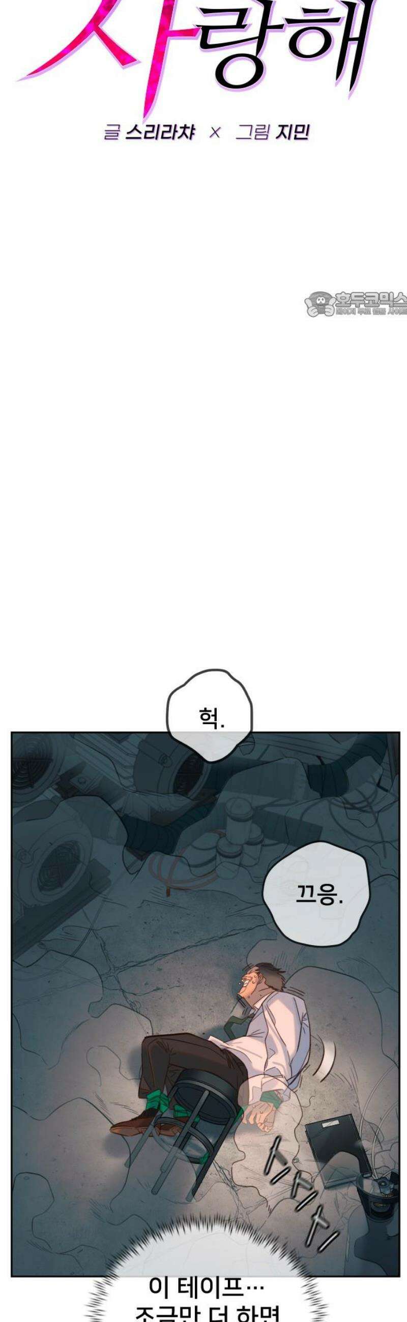 모두가 그녀를 사랑해 26화 9