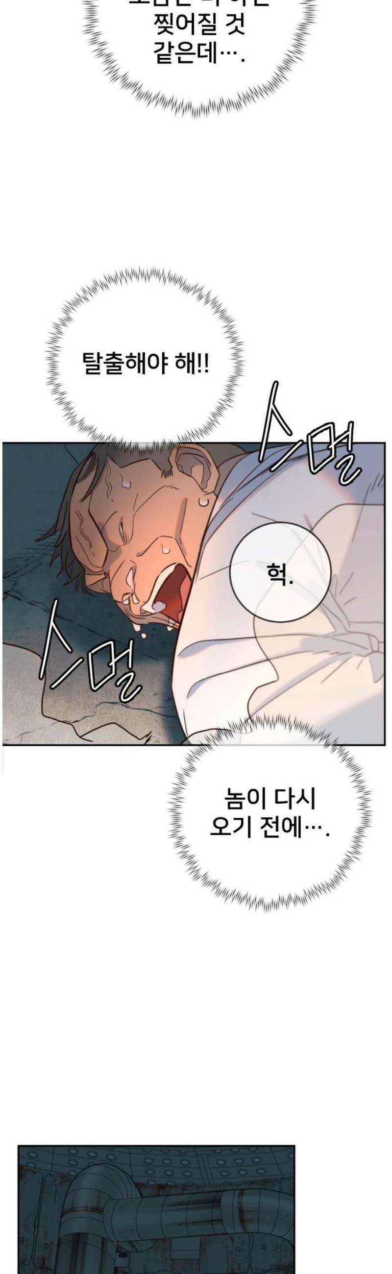 모두가 그녀를 사랑해 26화 10