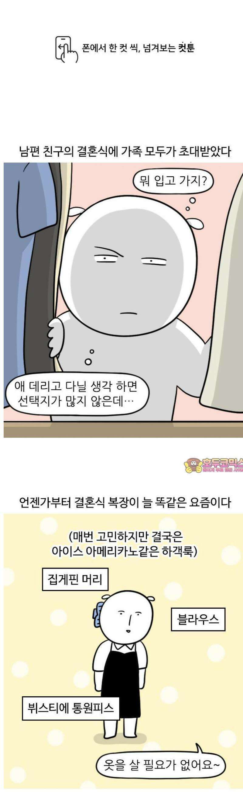 육아일기 시즌2 34화 아기와 결혼식 가기 1