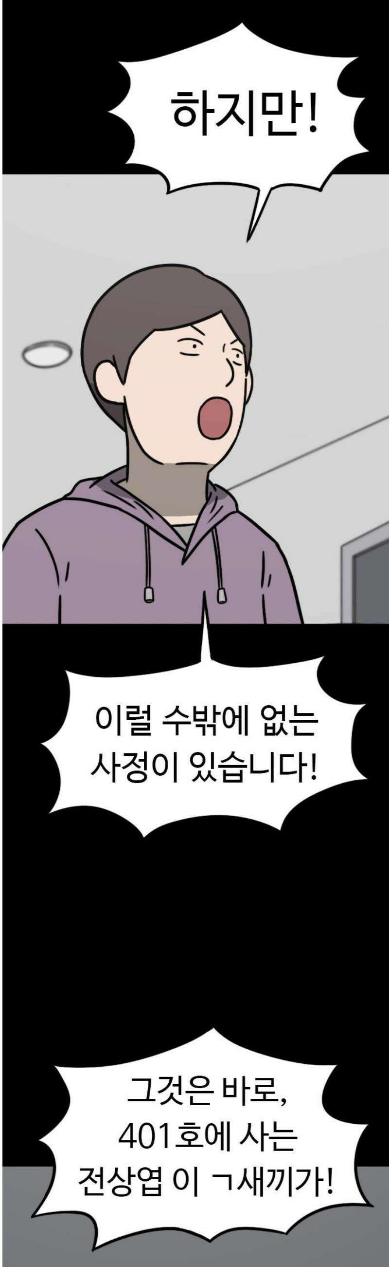 살아야 죽는 남자 12화 3