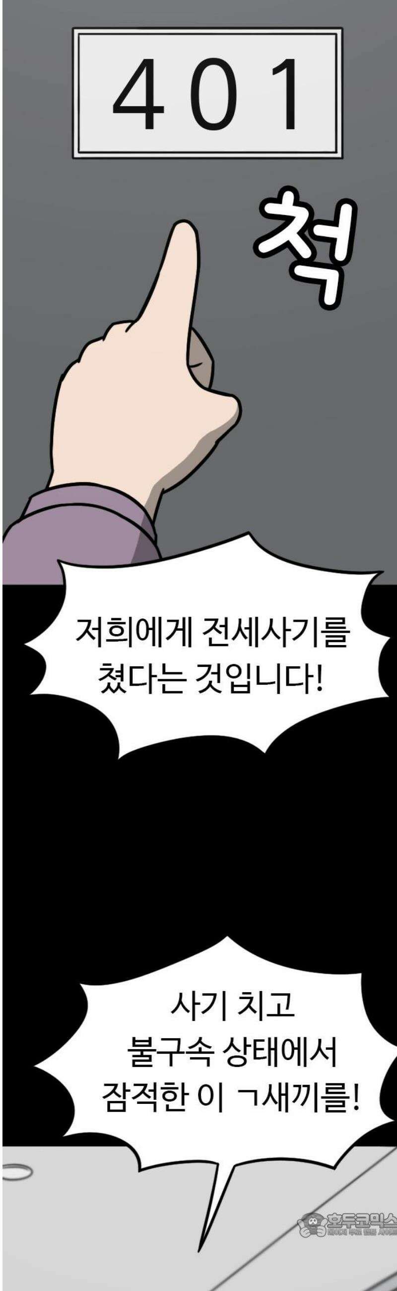 살아야 죽는 남자 12화 4