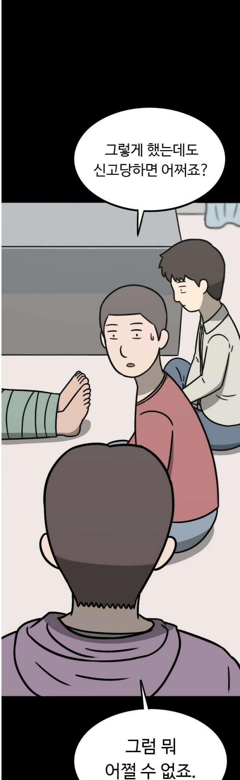살아야 죽는 남자 12화 12