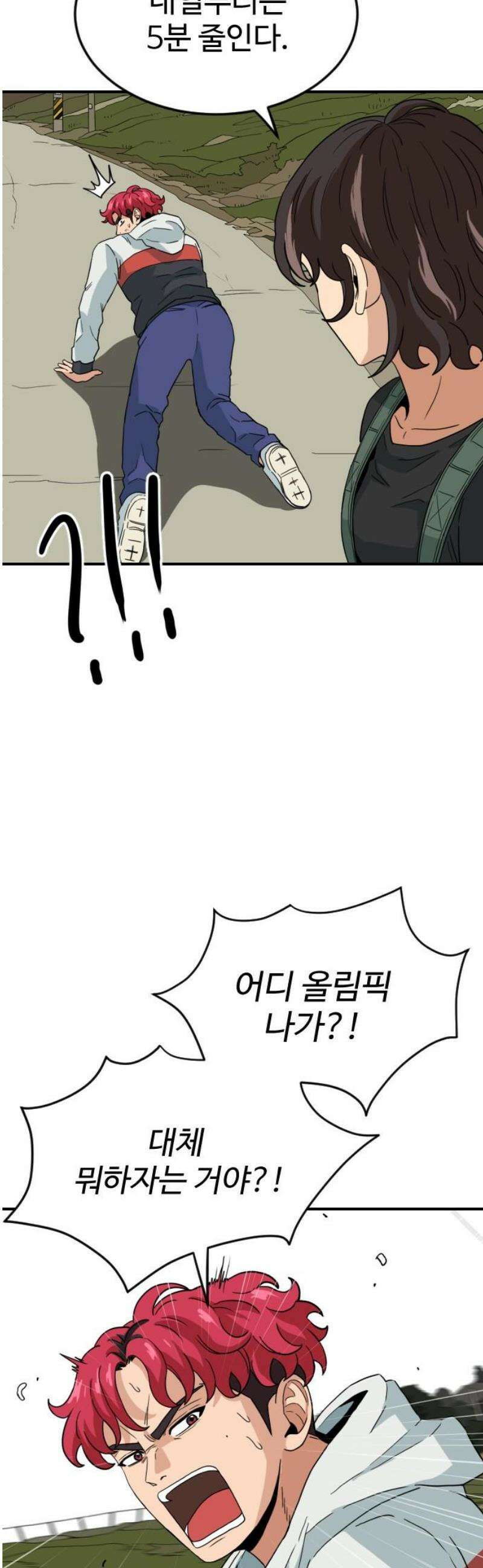 최강 매니저 7화 6