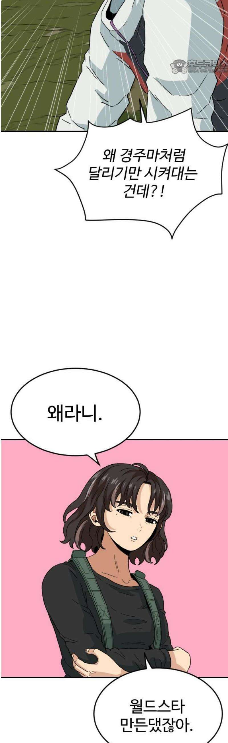 최강 매니저 7화 7