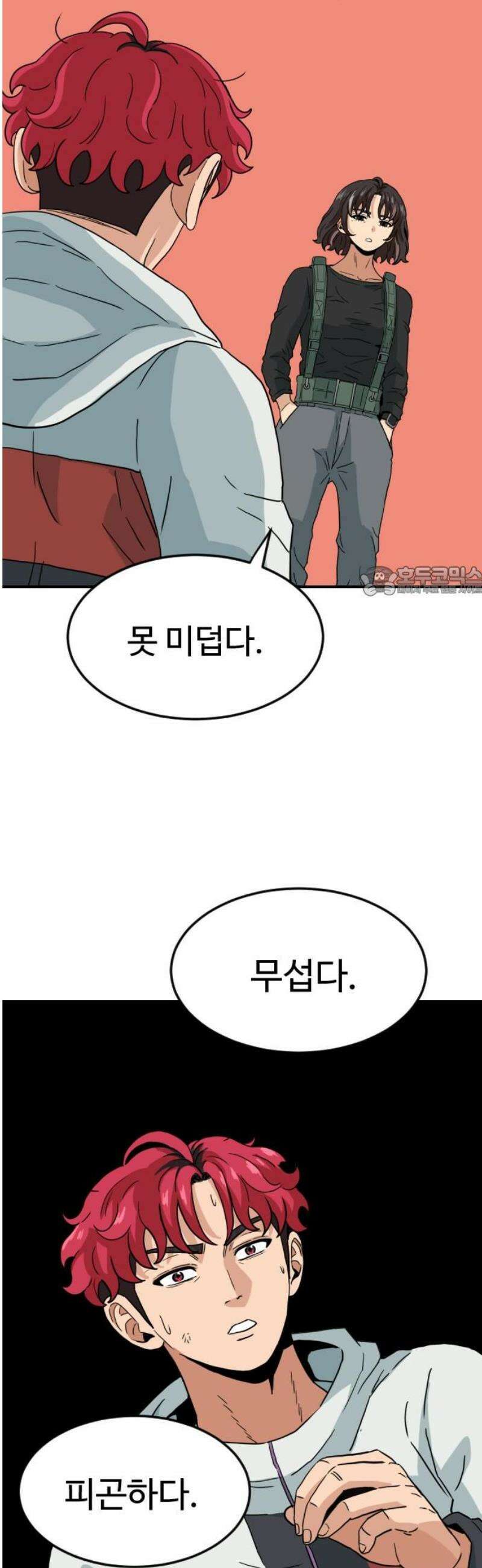 최강 매니저 7화 11