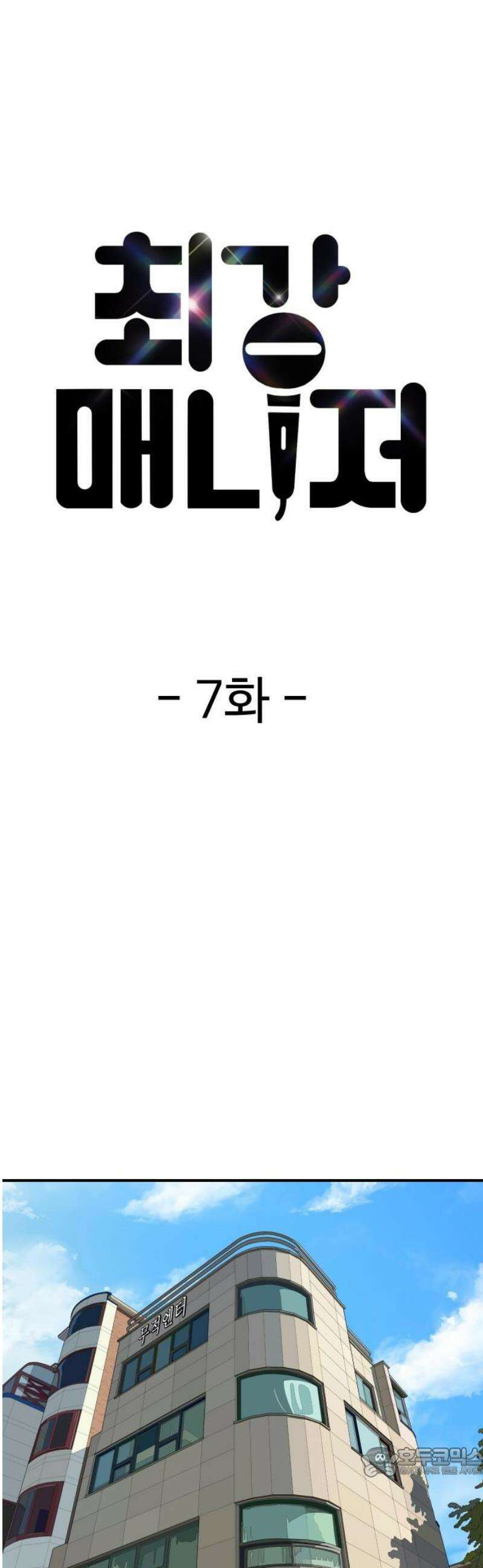 최강 매니저 7화 19