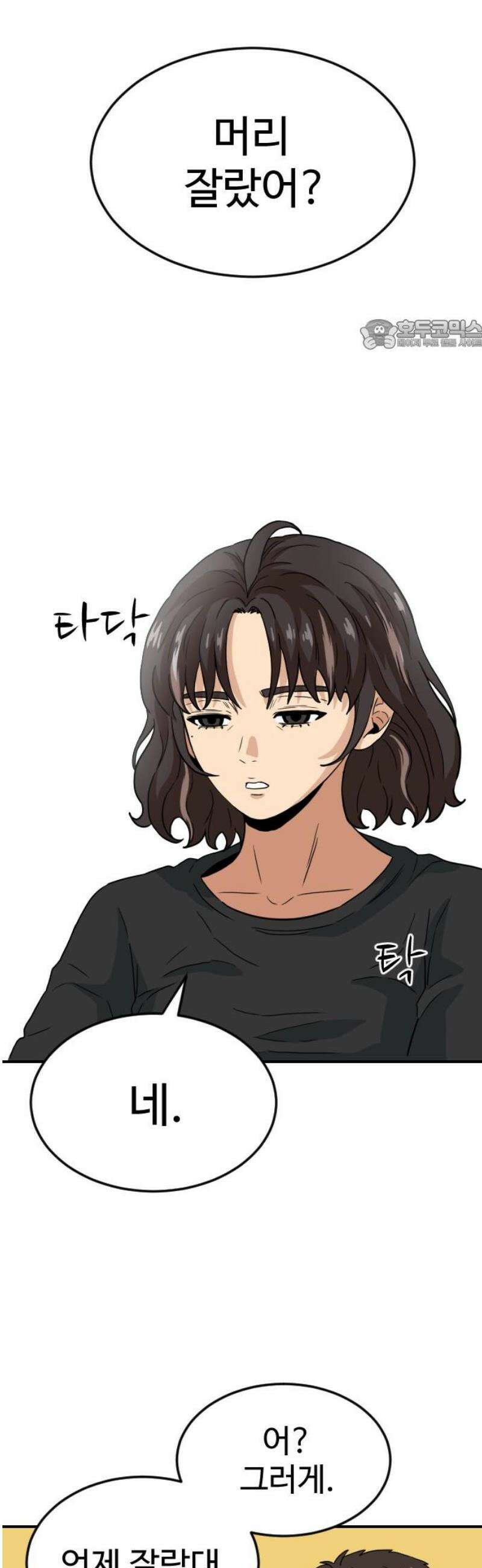 최강 매니저 7화 24