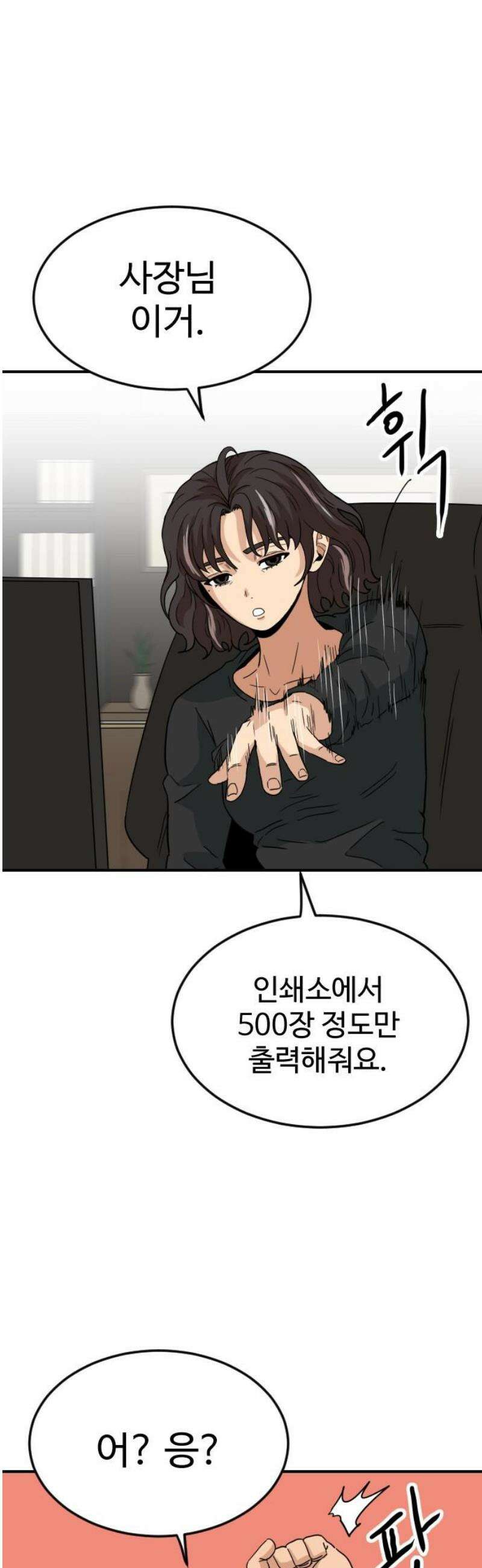 최강 매니저 7화 27