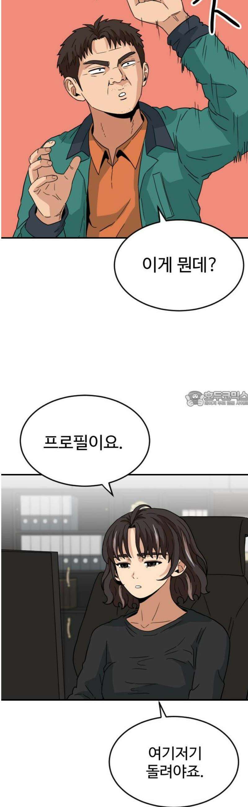 최강 매니저 7화 28