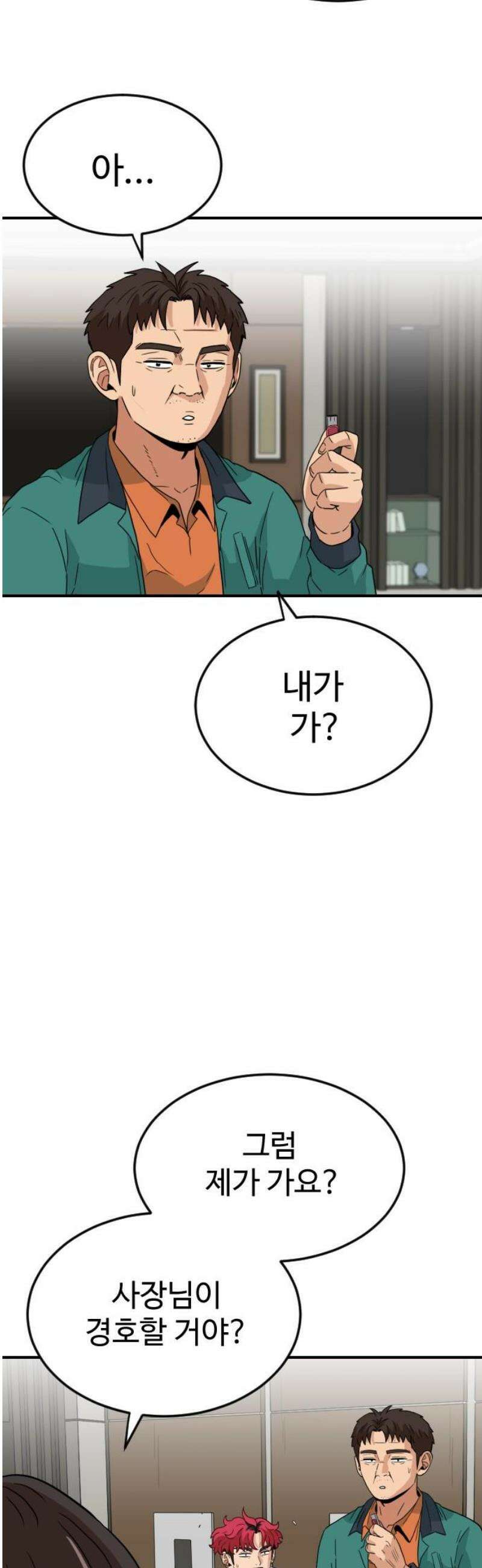 최강 매니저 7화 29